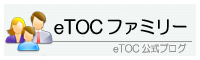 eTOC公式ブログ
