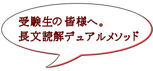 当校のデュアルメソッドは