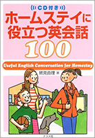 身近なテーマで英会話