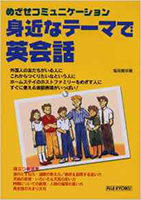 身近なテーマで英会話